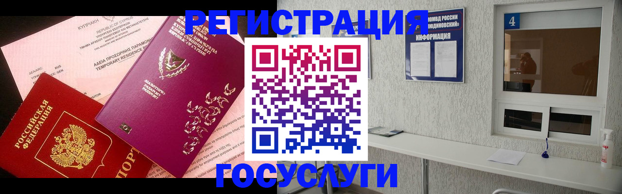 временная регистрация для школы в Черняховске