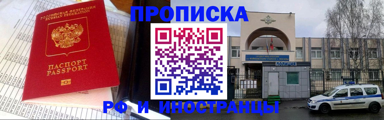 купить прописку в Черняховске